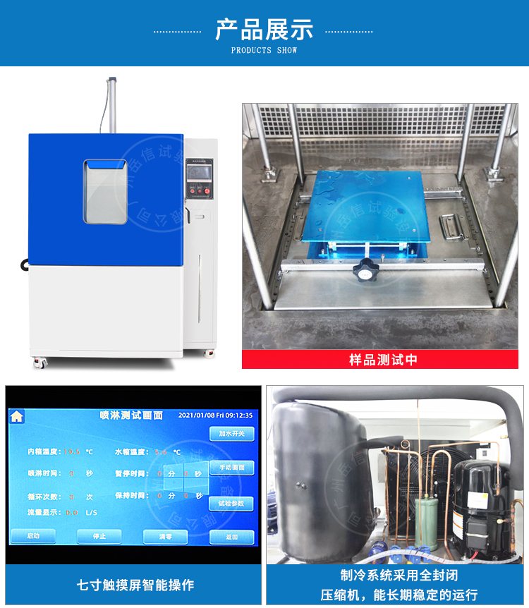 冰水飛濺試驗機