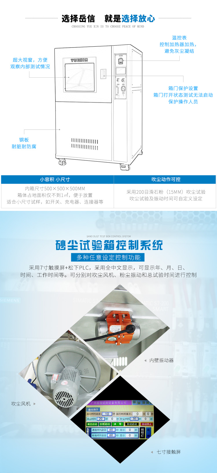 砂塵試驗箱