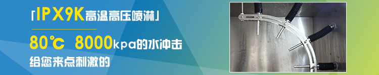 IPX9K高溫高壓噴淋檢測試驗機箱長圖