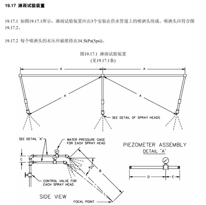 美標(biāo)UL淋雨試驗(yàn)裝置