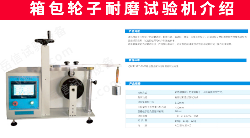 箱包系列試驗(yàn)機(jī)詳情頁(yè)_11