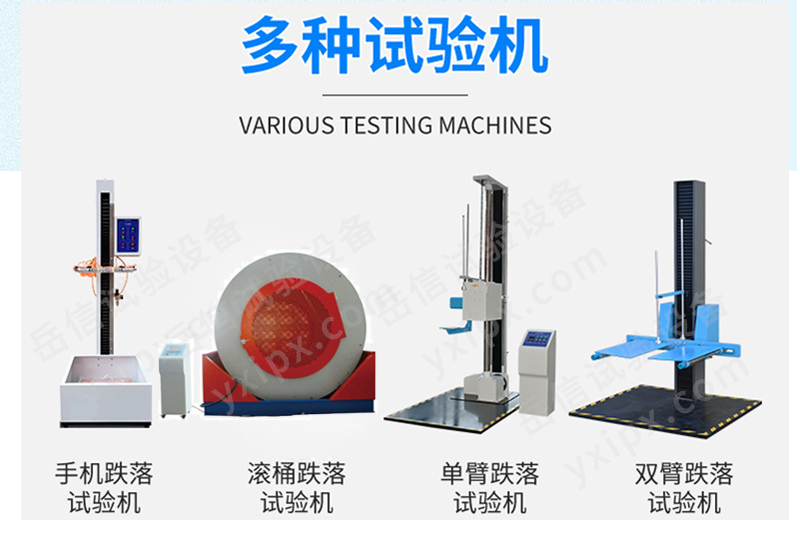 跌落試驗(yàn)機(jī)系列詳情頁(yè)_03