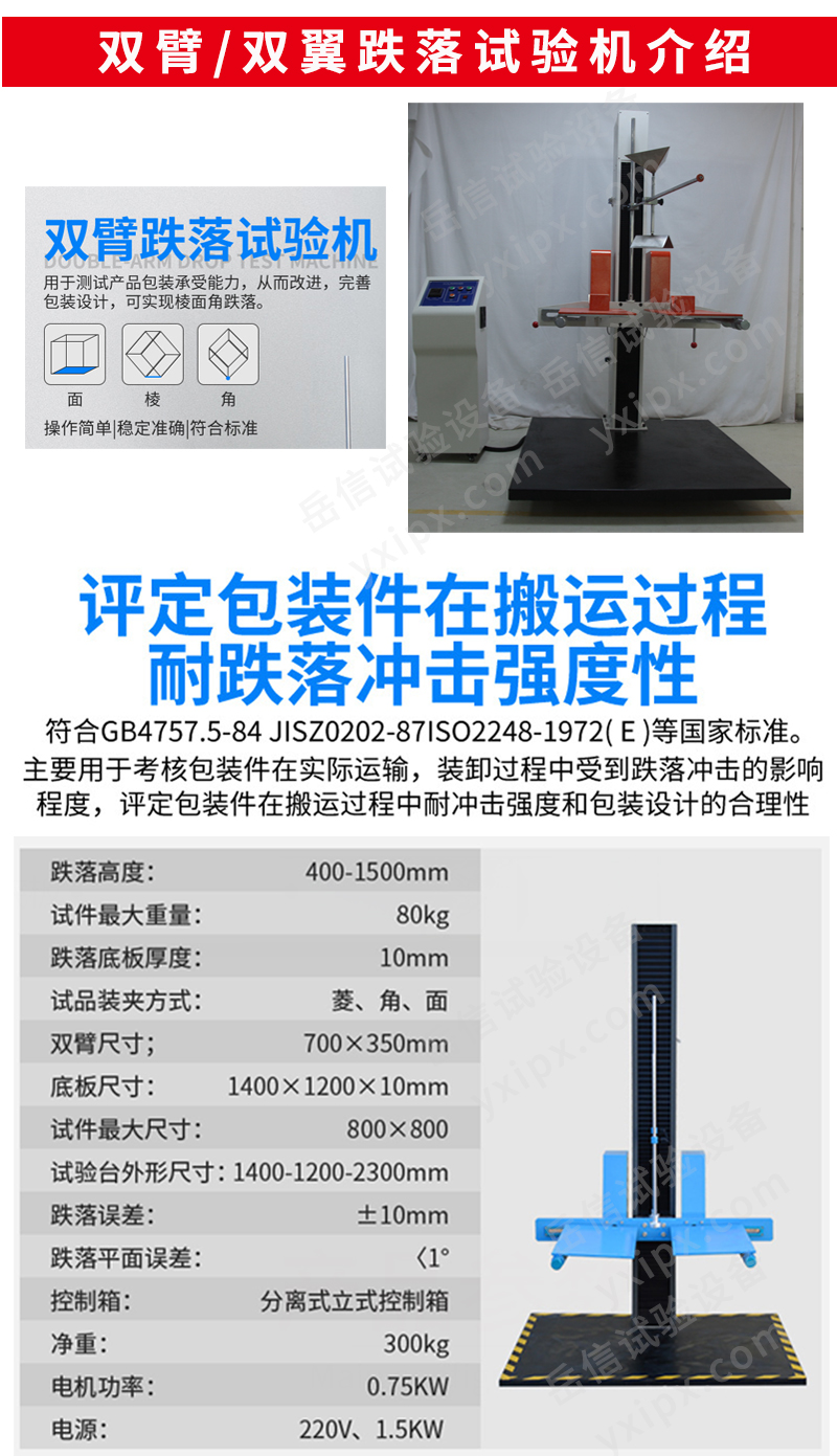 跌落試驗(yàn)機(jī)系列詳情頁(yè)_04