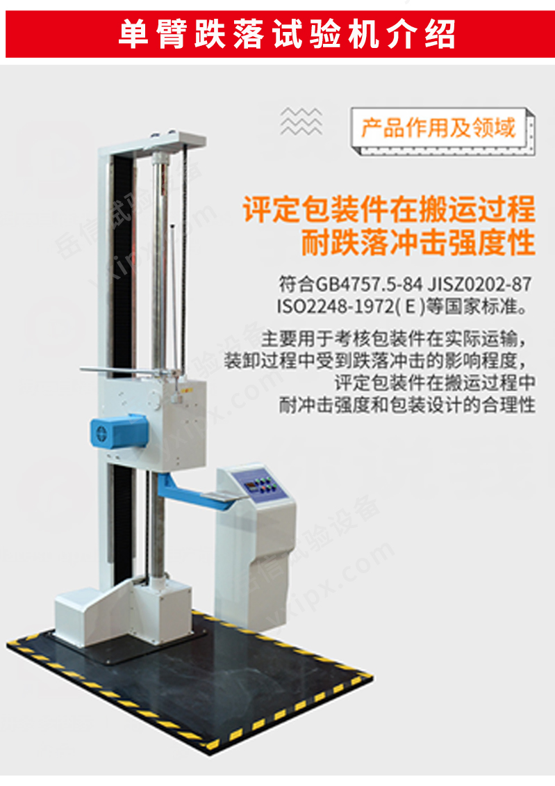 跌落試驗(yàn)機(jī)系列詳情頁(yè)_06