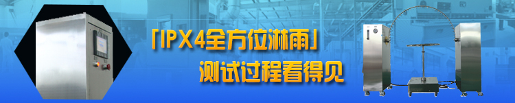 IPX34擺管淋雨分體式試驗機長圖