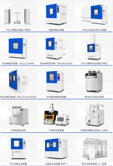 防水防塵試驗機